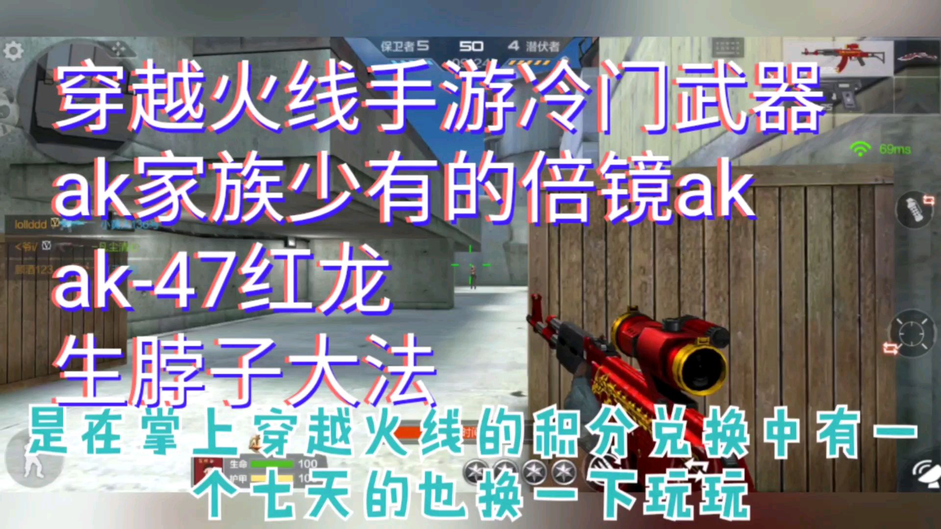 【cfm超超说】穿越火线手游冷门武器系列ak47红龙